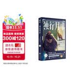 独行月球2