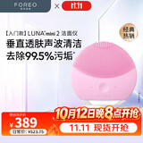 斐珞尔（FOREO）露娜洗脸仪LUNA mini2净透洁面仪平衡油脂洗脸仪电动 清洁毛孔洗脸神器 粉色