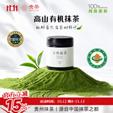 贵有机抹茶粉40g 贵州铜仁纯抹茶粉直饮调饮 贵州特产伴手礼