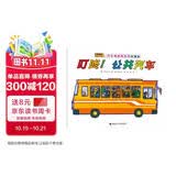 汽车嘟嘟嘟系列珍藏版：叮咚！公共汽车(中国环境标志产品 绿色印刷) 