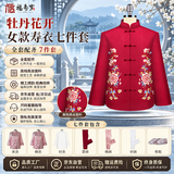 福寿岁寿衣女士七件套高档新中式丝制全套老年人去世下葬祭祀殡葬用品冲喜祝寿终老衣白事棉寿衣服 牡丹花开