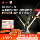 石头A30ProCE洗地机【AI全向助力】高温除菌软包电池 自动清洗吸拖一体拖地吸尘扫地机器人拖地机