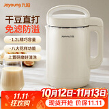 九阳豆浆机免泡豆免过滤多功能家用3-5人全自动1.2L大容量10H预约辅食果汁机米糊机 D260【奶油白】 1.2L