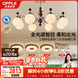 欧普照明（OPPLE）全光谱护眼复古奶油风中古风智能吊灯餐吊灯客厅吊灯 咖啡豆套餐8
