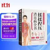 揉揉捏压消百病全书（速效的按摩指压二合一，健康由手开始！）