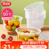 美丽雅一次性碗食品级550ml*50只 耐高温微波打包盒透明汤碗不带盖