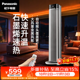 松下（Panasonic）石墨烯暖风机取暖器电暖器电暖气 电暖风家用塔立式速热浴室办公室卧室遥控烤火热风机DS-P2044CG
