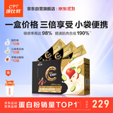 康比特三拼便携蛋白粉健身增肌低脂含分离乳清蛋白粉15g*30袋混合口味