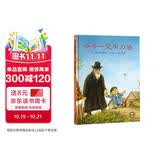 【信谊】爷爷一定有办法 3-6岁 信谊绘本世界精选图画书 荣获国际大奖童书 学校推荐阅读书目 温馨亲情系列童书绘本 一升二衔接 小升初衔接