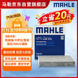 马勒（MAHLE）带炭PM2.5空调滤芯LAK516(凯美瑞18前卡罗拉雷凌锐志RAV4威驰致炫