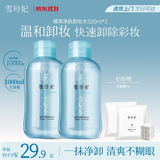 雪玲妃氨基酸卸妆水卸彩妆防晒脸唇眼三合一深层清洁毛孔男女500g*2