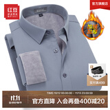 红豆保暖衬衫男【2万+人已买】加绒衬衫男轻商务修身保暖衬衣白衬衫男 S2灰色-加绒 40