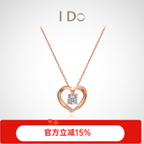 I Do【现货闪发】心扉系列18K金钻石项链女玫瑰金情人节礼物送女友 订婚结婚 群镶钻石共约5分