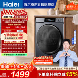 海尔（Haier）滚筒洗衣机全自动单洗家用 12公斤超薄大容量 家电国家补贴 京东自营 除菌螨 50DS 以旧换新