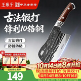 王麻子菜刀厨房专用 古法锻打家用斩切刀锋利斩切两用切菜切片砍骨刀