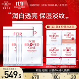 宠爱之名面膜生物纤维面膜组合保湿补水提亮肤色 光之钥美白面膜3片*2盒