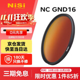 耐司（NiSi）渐变镜 GND16（1.2） 72mm滤镜 4档圆形软渐变镜单反微单相机保护滤镜适用于佳能尼康索尼富士相机