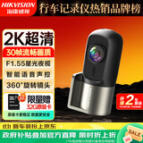 海康威视（HIKVISION）行车记录仪D1plus 2K超高清星光夜视F1.55大光圈语音声控停车监控
