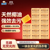扇牌洗衣皂150g*15块 透明皂椰油精华肥皂无磷内衣皂杀菌祛味温和清香