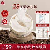 美康粉黛双萃咖啡因精华眼膜贴提拉紧致抗皱淡化细纹生日礼物 眼膜贴60片
