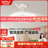 欧普照明（OPPLE）风扇灯吊扇灯24瓦空调搭子照明低噪音餐厅电风扇卧室厨房 冰风白