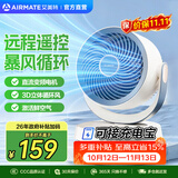艾美特（AIRMATE）【热销爆款】】空气循环扇桌面电风扇台式家用办公室宿舍床上直流节能享轻音插电充户外露营风扇 【变频遥控款】沙砾金
