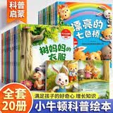 小牛顿科学馆科普绘本全套20册正版图书 小学生一年级课外阅读必读书籍名家获奖绘本儿童书 3-6-7岁儿童故事书不带拼音科学太空海底动物恐龙书籍亲子睡前故事书 幼儿园中班大班启蒙自然百科全书漫画