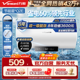 万和（Vanward）【国家补贴】【节能星Q2E】家用速热储水式电热水器2200W一级能效节能省电自动断电热水器 60L 3-4人洗【加长防电墙】咨询客服Q2E 一级能效|双防护盾安全洗
