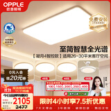 欧普照明（OPPLE）全光谱护眼吸顶灯客厅灯智能LED照明灯具简约大气套餐2包安装