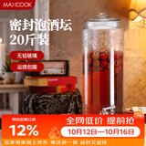 美厨（MAXCOOK）泡酒瓶泡酒坛 玻璃家用酿酒密封药酒罐酒坛酵素桶 20斤装MCX785