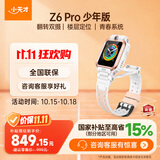 小天才儿童电话手表Z6Pro少年版茶金白楼层定位防水GPS学生智能手表4G视频拍照双摄男女表