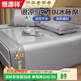 恒源祥藤席A类抗菌凉席1.5x1.9米冰藤席子三件套冰丝凉席空调软席床席