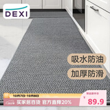 得喜（DeXi）厨房地垫防水防滑可擦免洗防油脚垫厨房地面专用地垫（2条装）