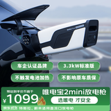 杭科唯电电动车直流口对外放电枪额定3kW便携式唯电宝2mini标准版 适配于特斯拉蔚来别克零跑五菱小鹏MONA