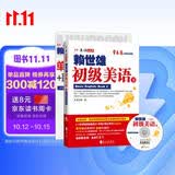 赖世雄初级美语（下·新版）（附盘+助学手册）