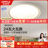 欧普照明（OPPLE）吸顶灯客厅卧室灯智控快装LED照明灯具现代简约北欧风明辰 呵护光