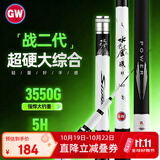 光威（GW）7.2米鱼竿手竿水色良辰战二代超轻超硬28调钓鱼杆综合大物鲢鳙竿