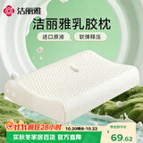 洁丽雅（Grace）乳胶枕头定型枕乳胶学生宿舍枕头单人一只（含内外套）