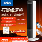海尔（Haier）石墨烯暖风机取暖器家用电暖器京东自营电暖气语音蓝牙大面积速热直流轻音电热取暖器HNS-2012U9