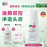 施巴（Sebamed）去屑洗发水400ml青少年洗发露洗头膏控油止痒舒缓无硅油德国进口