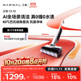 云鲸洗地机S3SE【80℃自清洁除菌洗 】AI免维护 抗菌净味自动清洗吸拖一体吸尘器扫地机器人