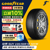 固特异（Goodyear）汽车轮胎 235/50R18 101W AMG SUV 安乘SUV 荣威RX5凯迪拉克翼虎