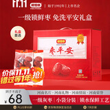 好想你枣平安一级锁鲜枣 660g 礼盒装灰枣红枣 免洗即食煲汤枣礼盒