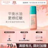 贝德美青少年四季平衡舒缓乳补水保湿修护控油皮润肤乳液面霜80g