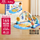 澳贝（auby）婴幼儿童玩具健身架宝宝脚踏踩钢琴新生儿见面礼盒0-6月生日礼物