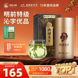 狮峰牌2026年新茶绿茶西湖龙井茶叶明前特级50g沁字罐装送礼自己喝