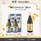獭祭三割九分720ml礼盒双支装【单瓶低至176】日本清酒