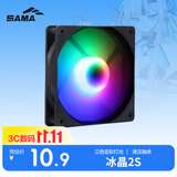 先马（SAMA）冰晶2S 黑色 12cm机箱散热风扇（三色定彩RGB灯光/轴心发光/大4D接口可串连/液压轴承/即插即用）