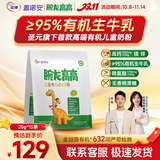 优博盖诺安【年糕妈妈推荐】优博腕龙高高儿童有机成长奶粉1袋（20g*15条）