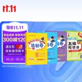 2024年春季黄冈小状元达标卷四年级下册语文数学英语+五维预学法预学手册套装人教版小学4年级下（套装共4册）